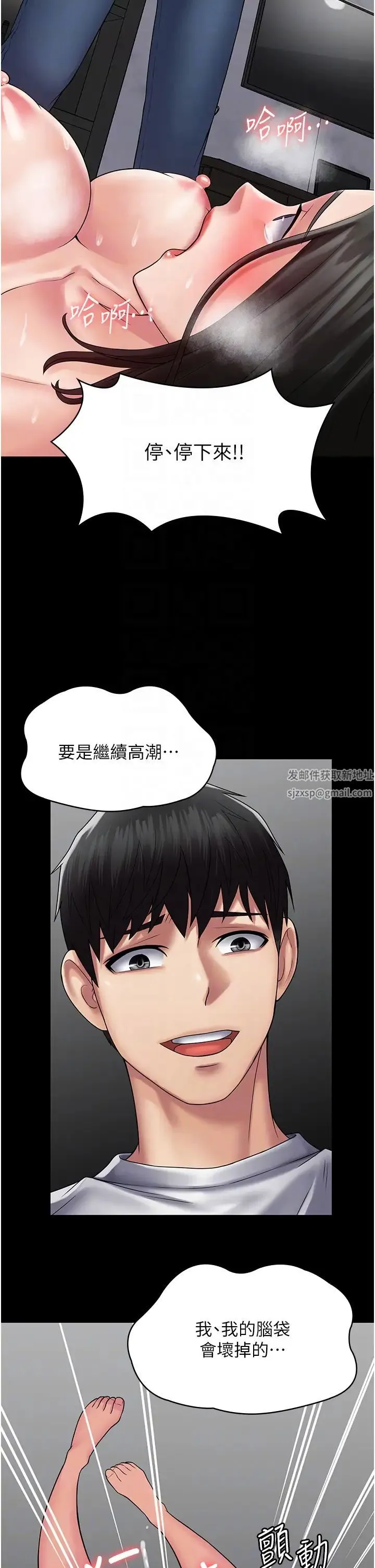 PUA完全攻略 - 第50话-成功征服刘亦宁 - page 30