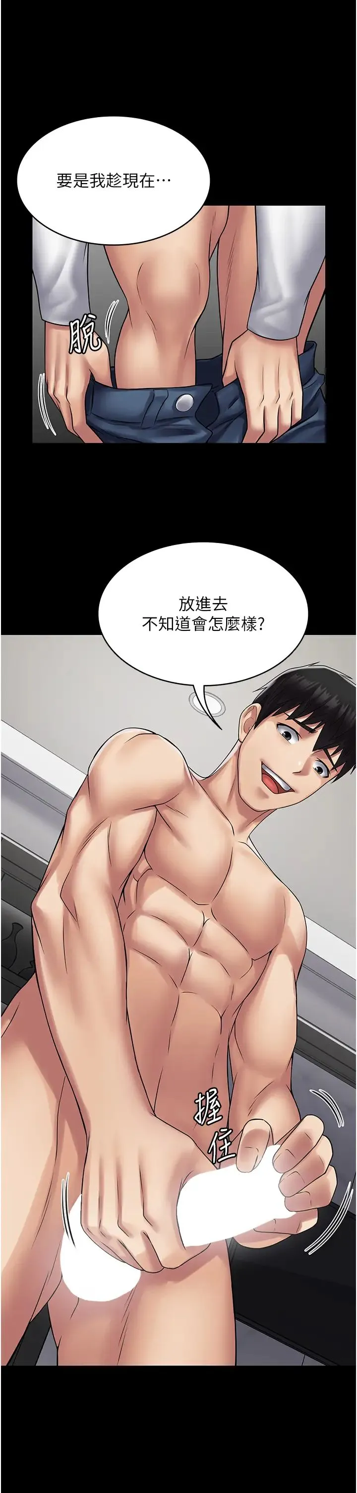 PUA完全攻略 - 第50话-成功征服刘亦宁 - page 33
