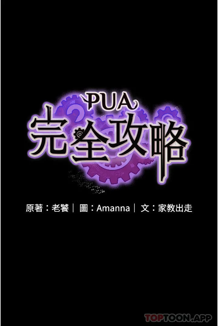 PUA完全攻略 - 第13话-渴望被操的组长 - page 4