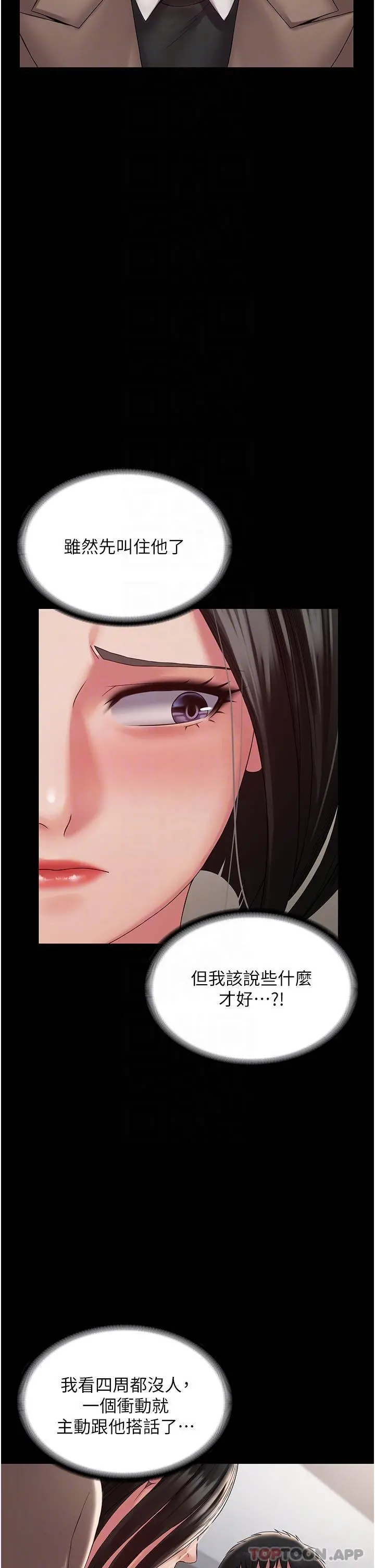 PUA完全攻略 - 第13话-渴望被操的组长 - page 6
