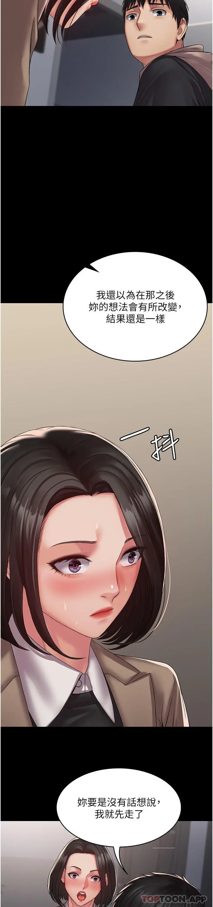 PUA完全攻略 - 第13话-渴望被操的组长 - page 7