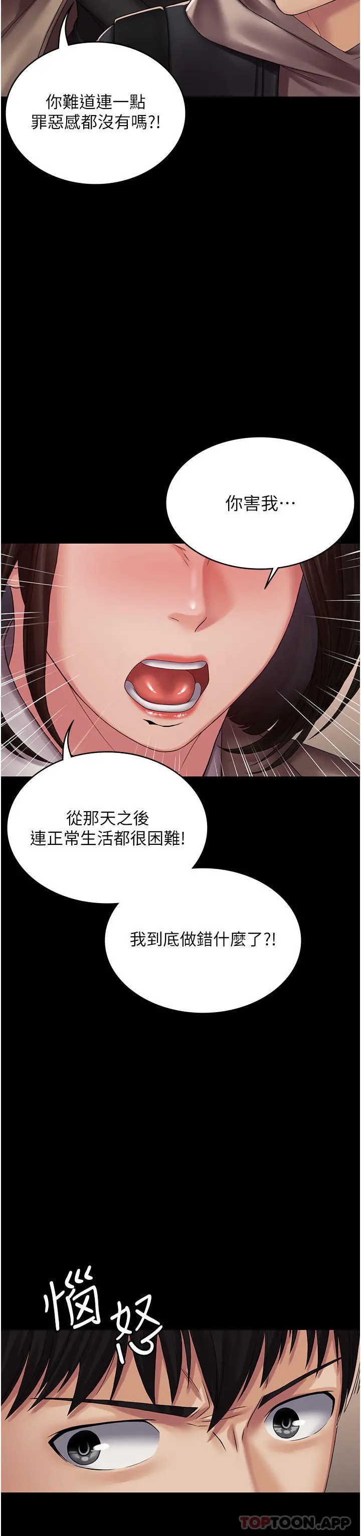 PUA完全攻略 - 第13话-渴望被操的组长 - page 12