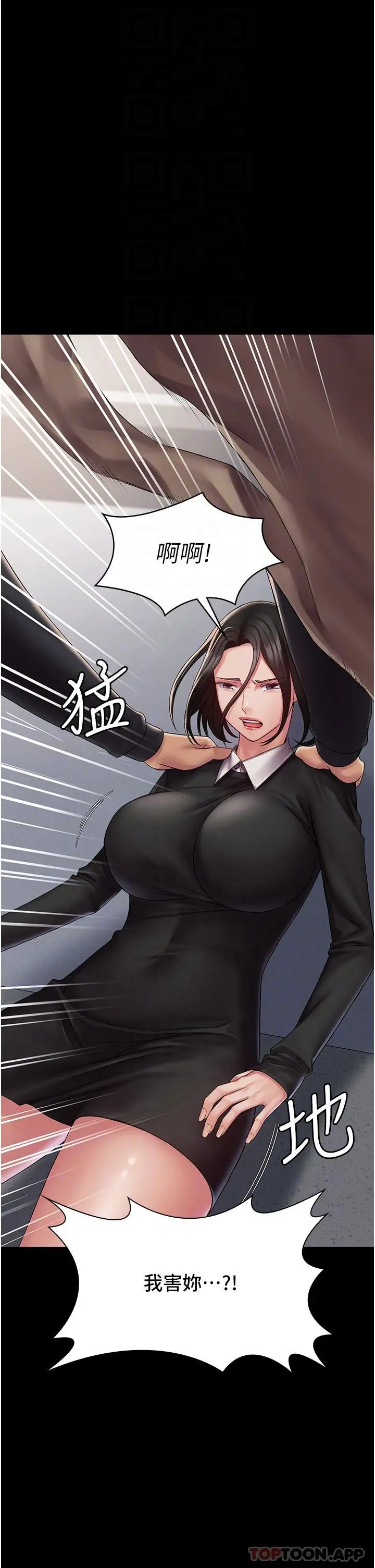 PUA完全攻略 - 第13话-渴望被操的组长 - page 13