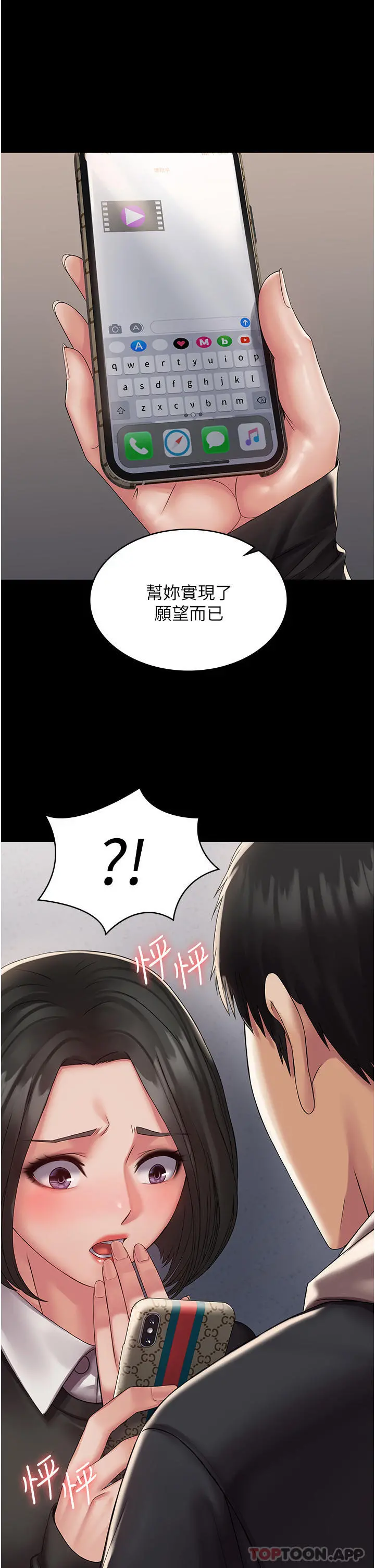 PUA完全攻略 - 第13话-渴望被操的组长 - page 16