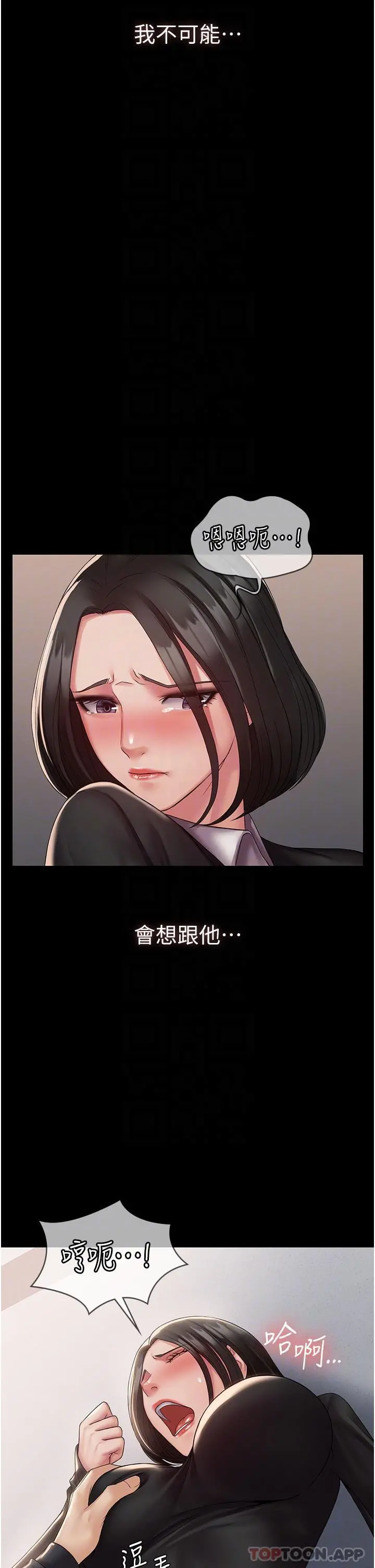 PUA完全攻略 - 第13话-渴望被操的组长 - page 21
