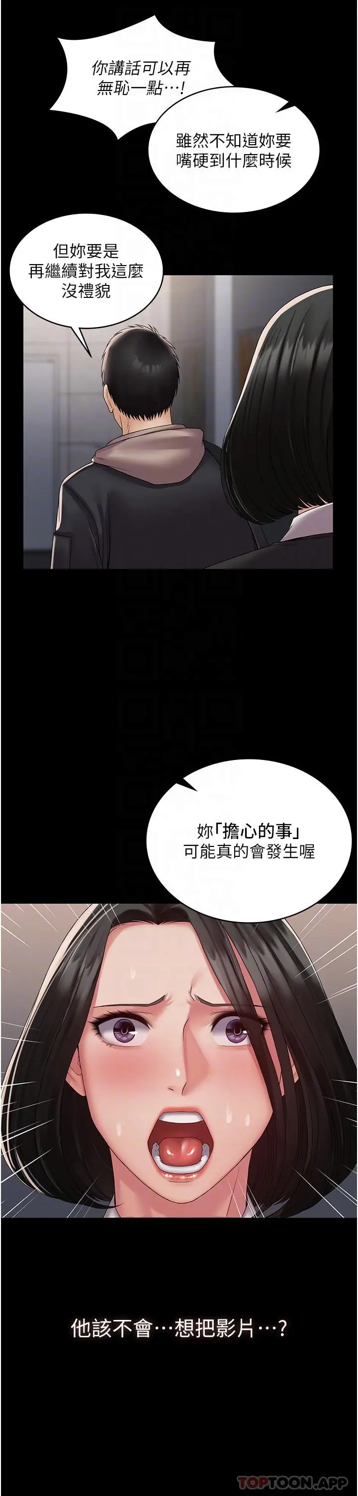 PUA完全攻略 - 第13话-渴望被操的组长 - page 27