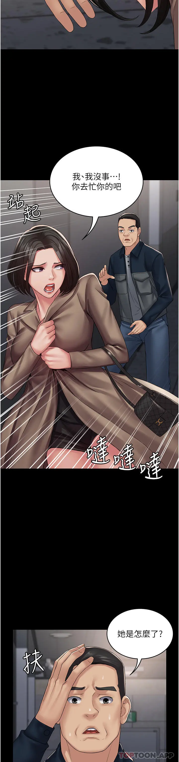 PUA完全攻略 - 第13话-渴望被操的组长 - page 33