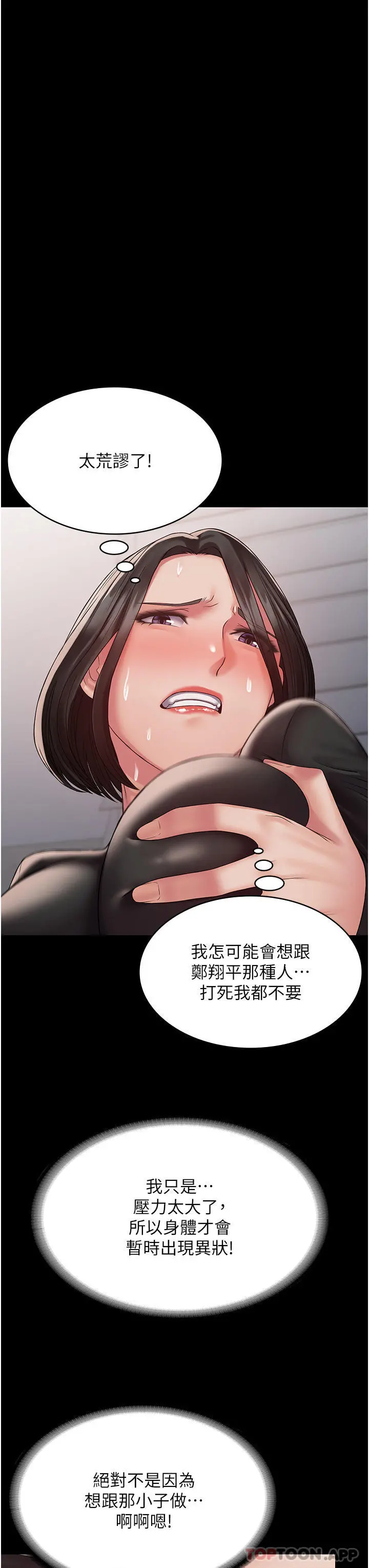 PUA完全攻略 - 第13话-渴望被操的组长 - page 38