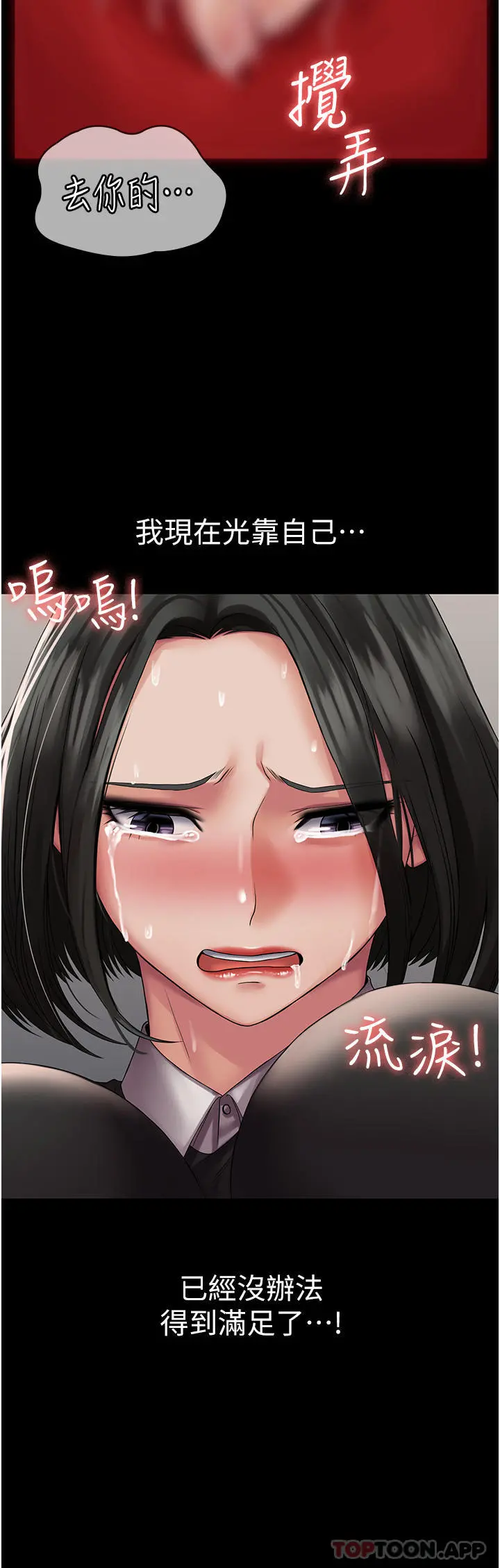 PUA完全攻略 - 第13话-渴望被操的组长 - page 41