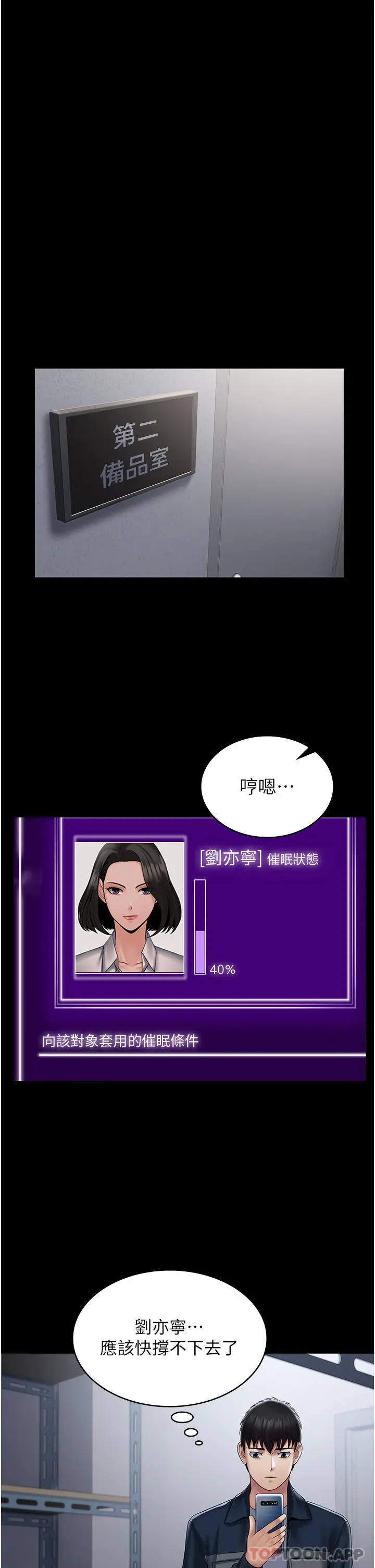 PUA完全攻略 - 第13话-渴望被操的组长 - page 42