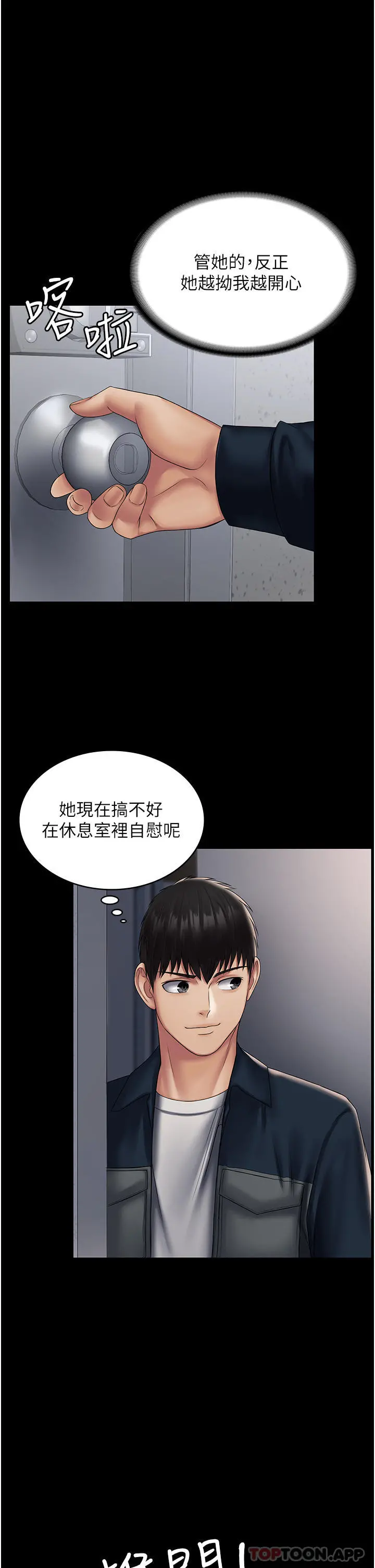 PUA完全攻略 - 第13话-渴望被操的组长 - page 44