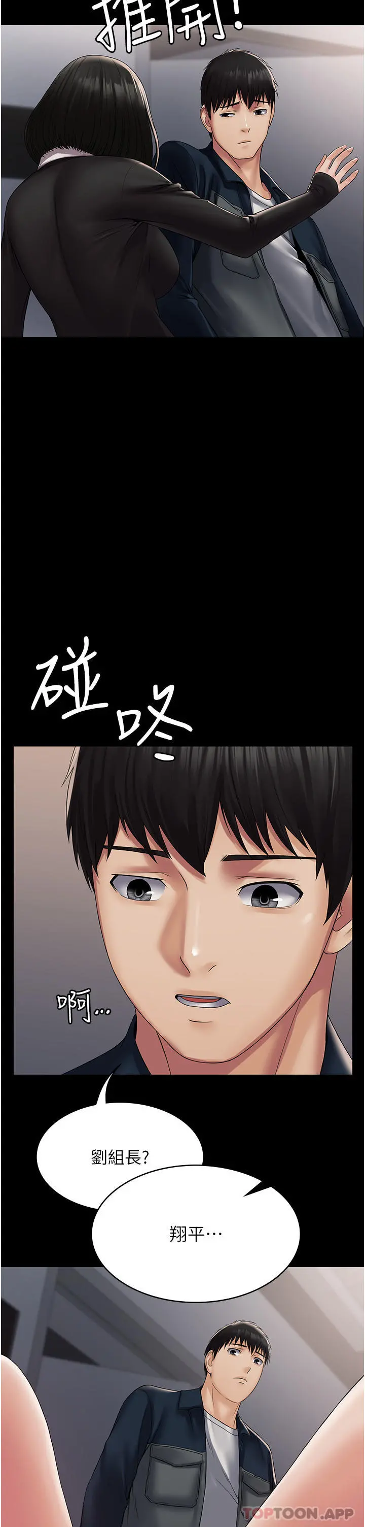 PUA完全攻略 - 第13话-渴望被操的组长 - page 45