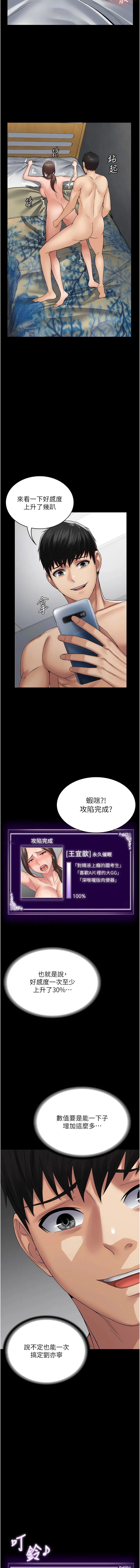 PUA完全攻略 - 第42话-永久催眠国考生 - page 12