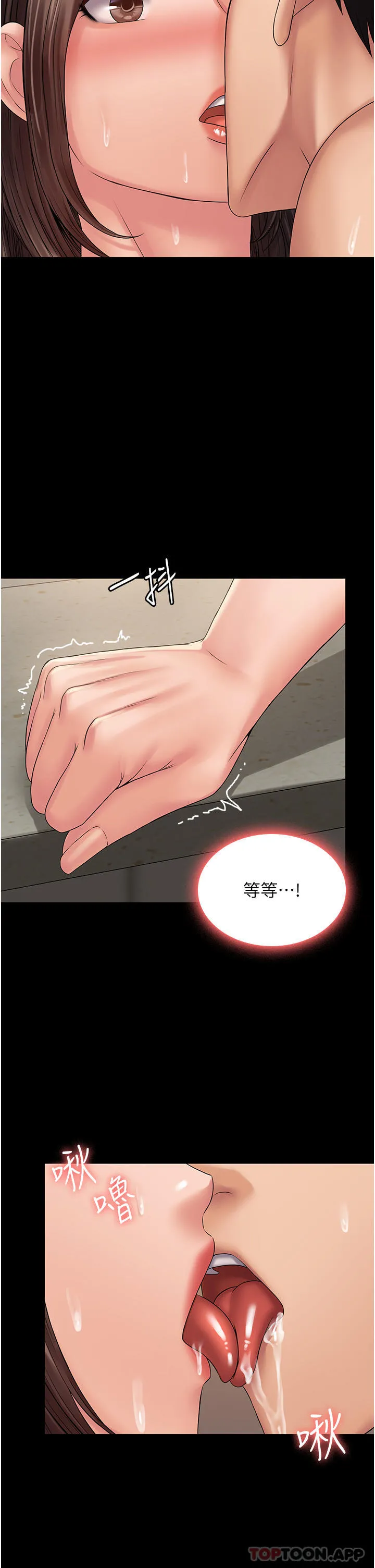 PUA完全攻略 - 第21话-翔平惊人的口技 - page 4