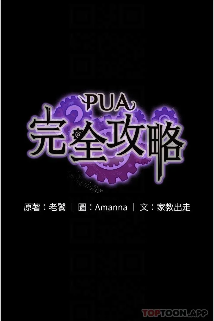 PUA完全攻略 - 第21话-翔平惊人的口技 - page 6