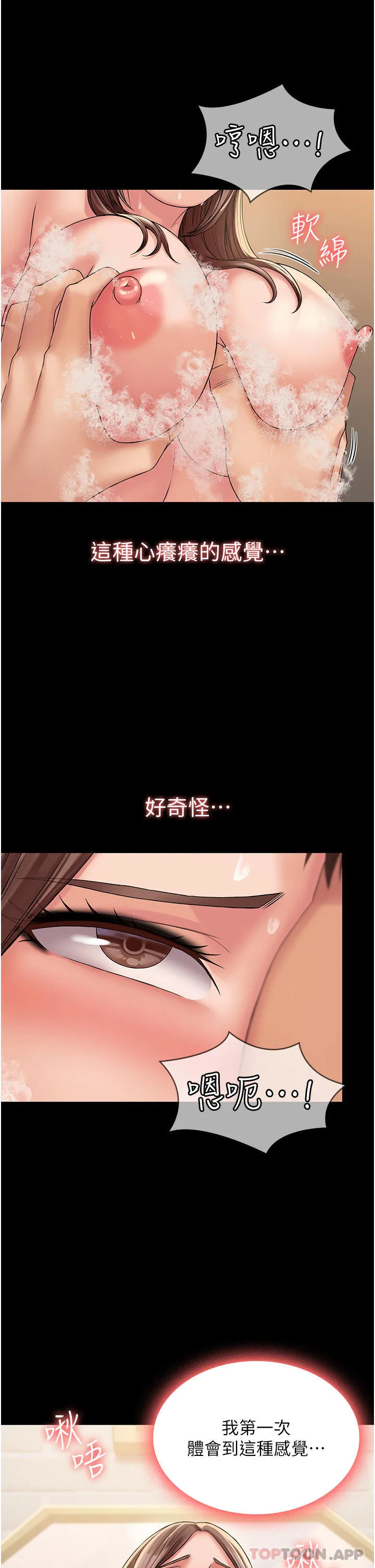 PUA完全攻略 - 第21话-翔平惊人的口技 - page 7