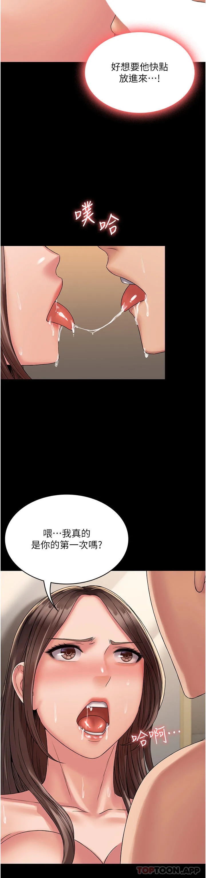 PUA完全攻略 - 第21话-翔平惊人的口技 - page 9