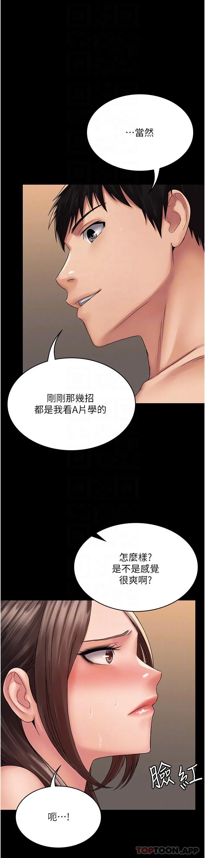 PUA完全攻略 - 第21话-翔平惊人的口技 - page 10