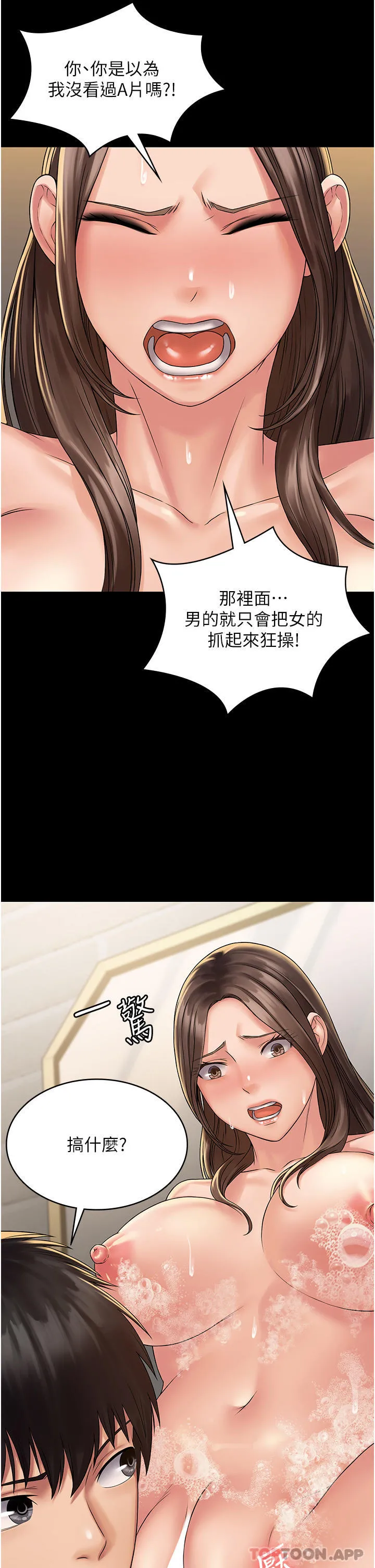 PUA完全攻略 - 第21话-翔平惊人的口技 - page 11