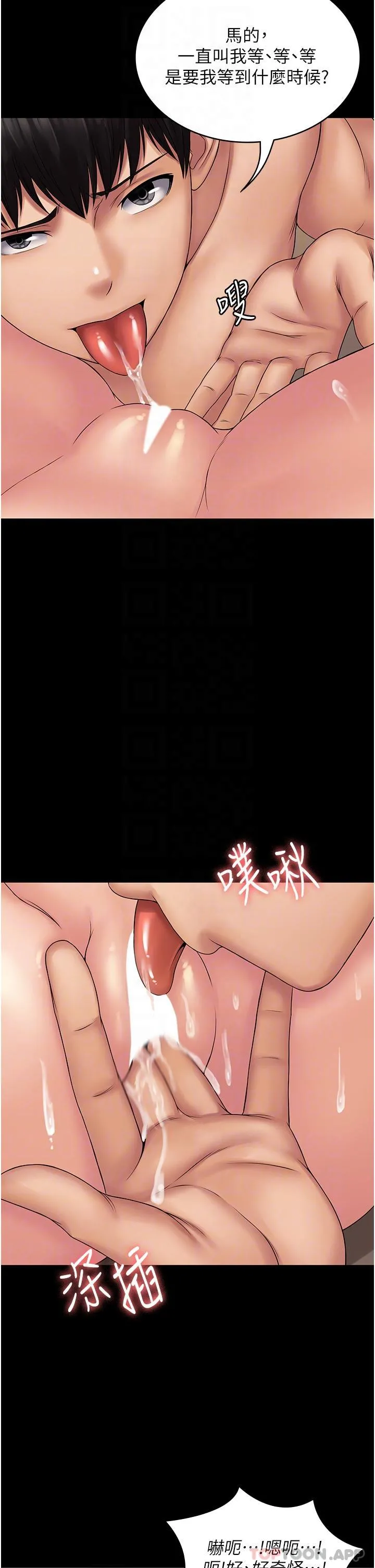 PUA完全攻略 - 第21话-翔平惊人的口技 - page 17