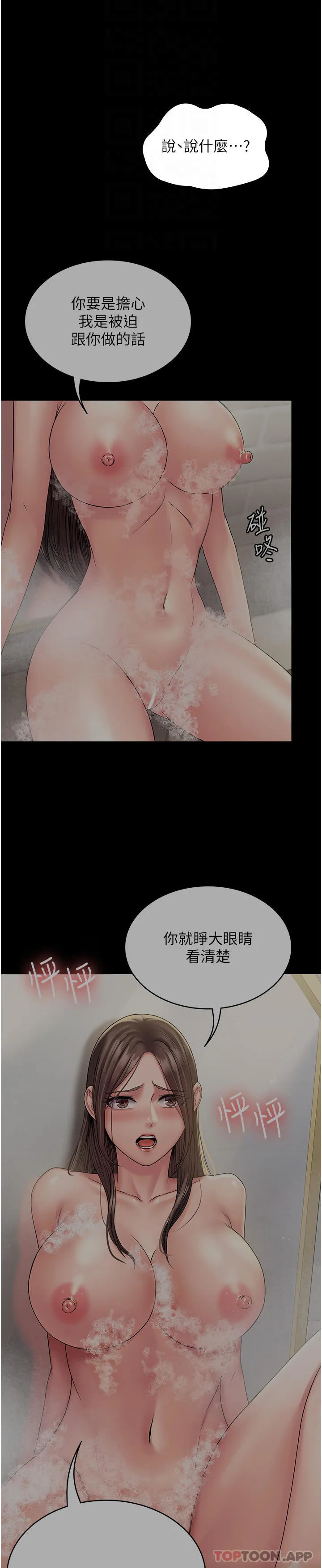 PUA完全攻略 - 第21话-翔平惊人的口技 - page 25