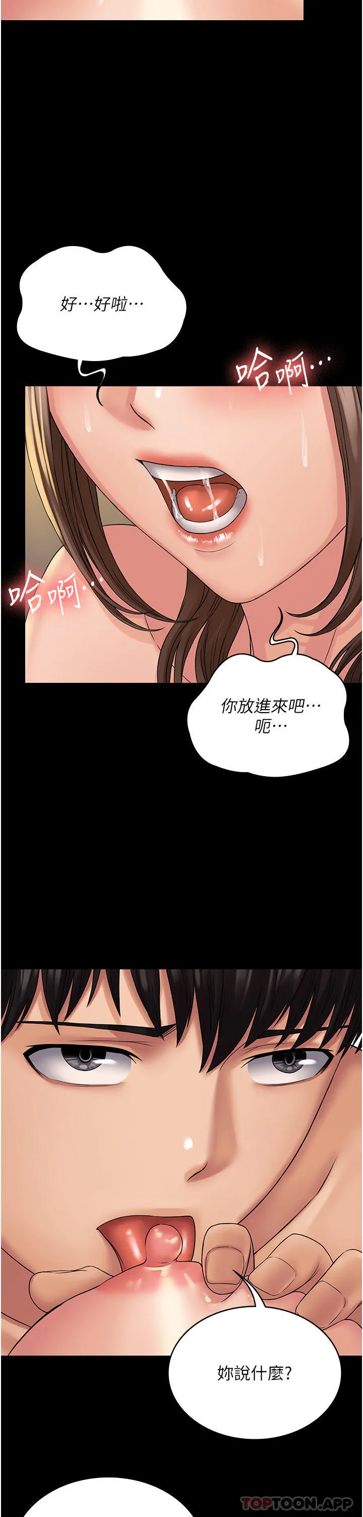 PUA完全攻略 - 第21话-翔平惊人的口技 - page 31