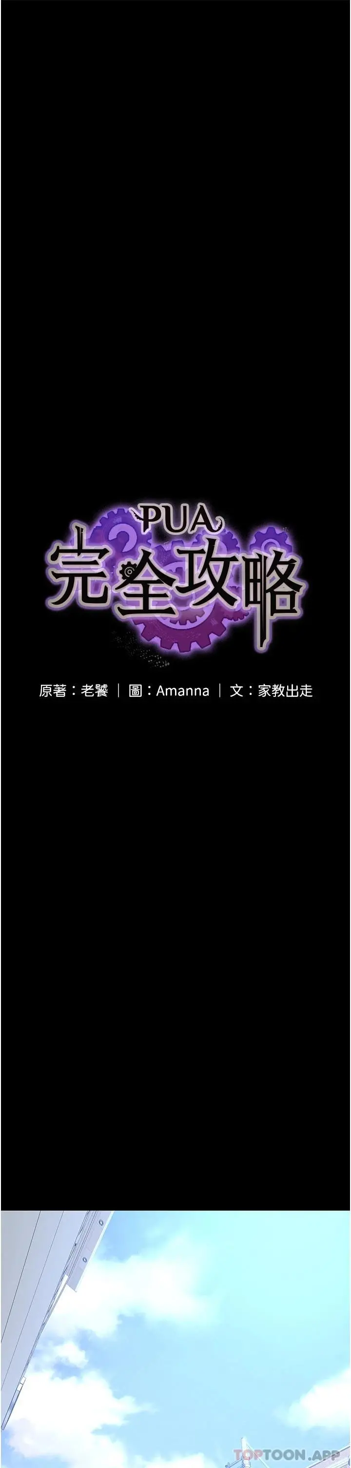 PUA完全攻略 - 第1话-成天欺压我的女上司 - page 7