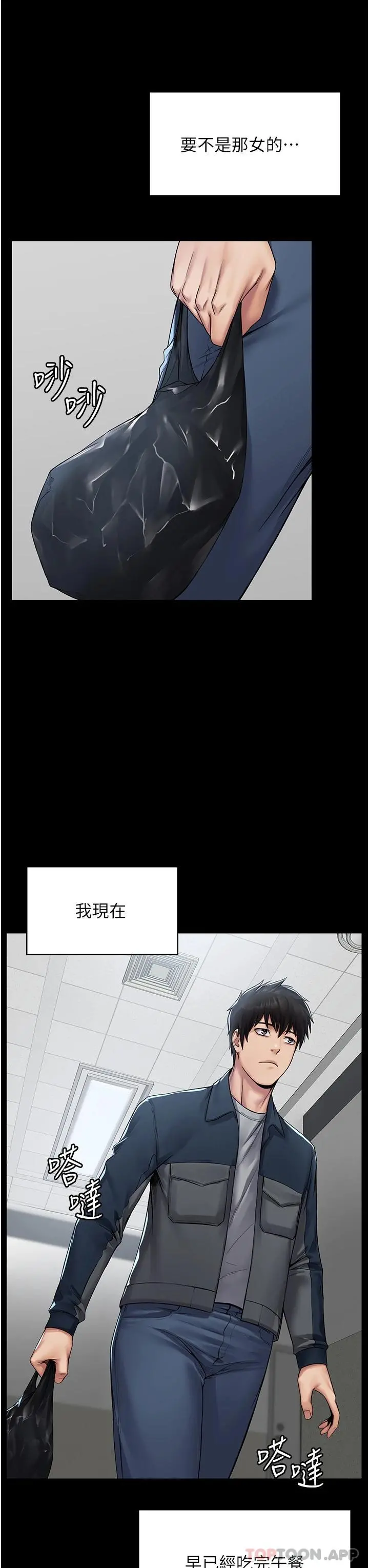 PUA完全攻略 - 第1话-成天欺压我的女上司 - page 9