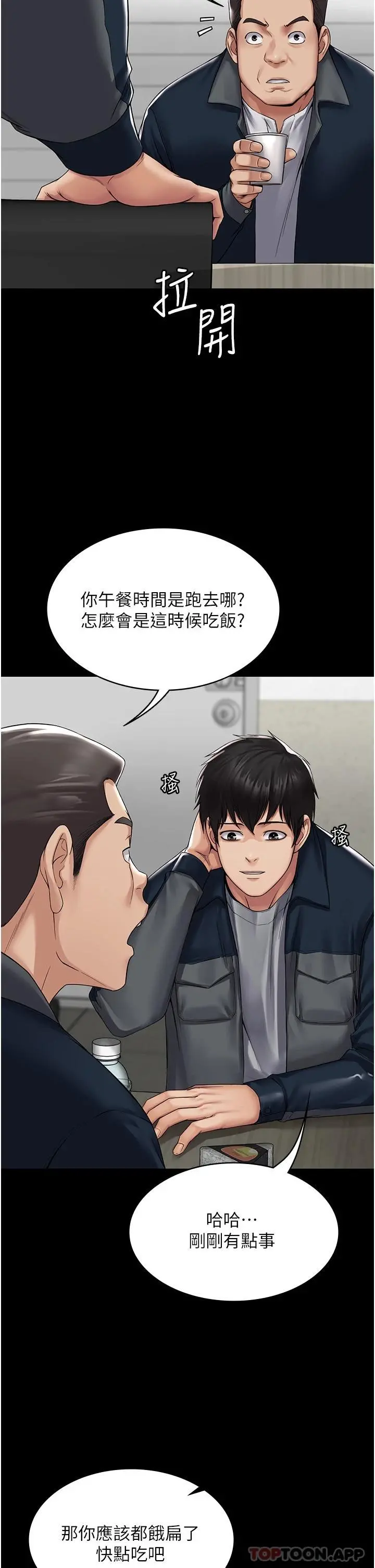 PUA完全攻略 - 第1话-成天欺压我的女上司 - page 11
