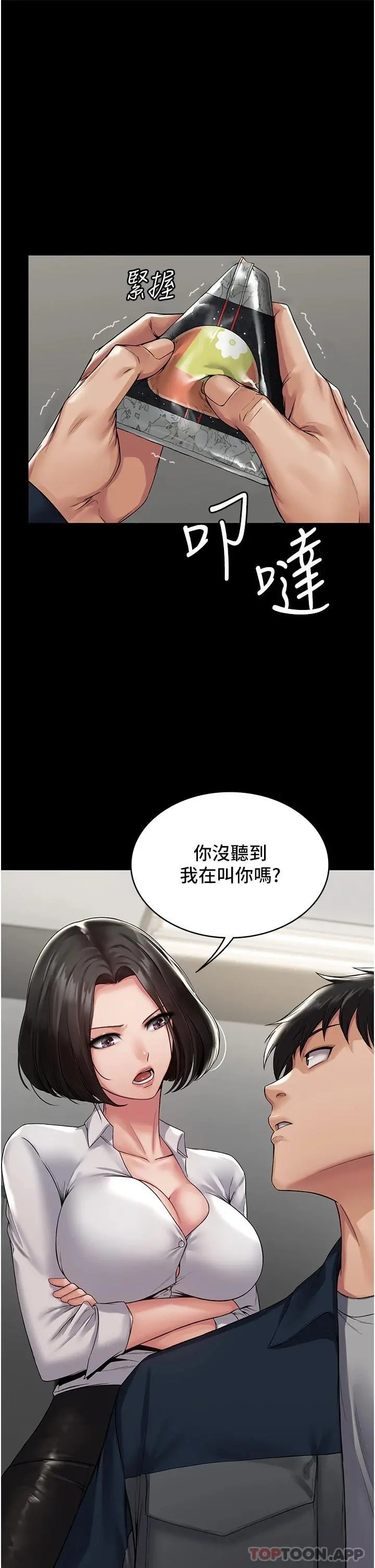 PUA完全攻略 - 第1话-成天欺压我的女上司 - page 16