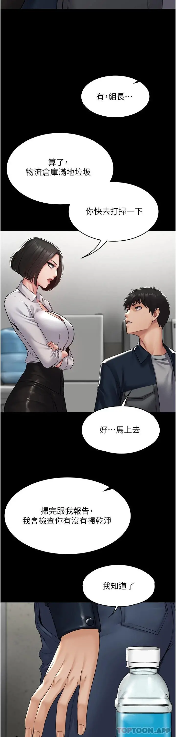 PUA完全攻略 - 第1话-成天欺压我的女上司 - page 17