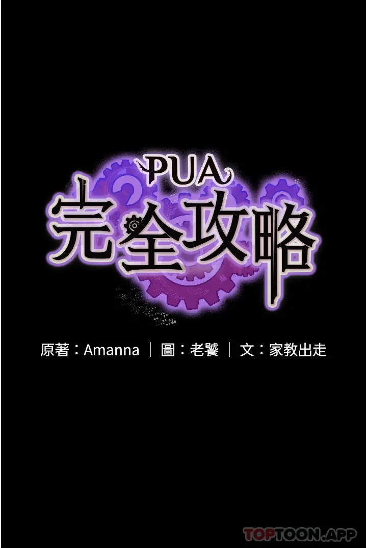 PUA完全攻略 - 第11话-淫荡的第一次 - page 5
