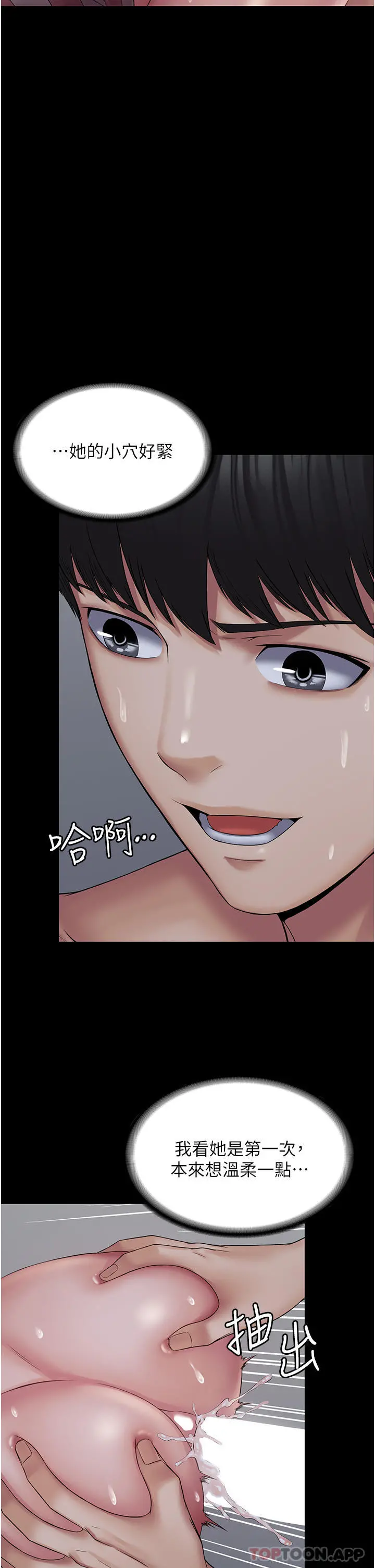 PUA完全攻略 - 第11话-淫荡的第一次 - page 19