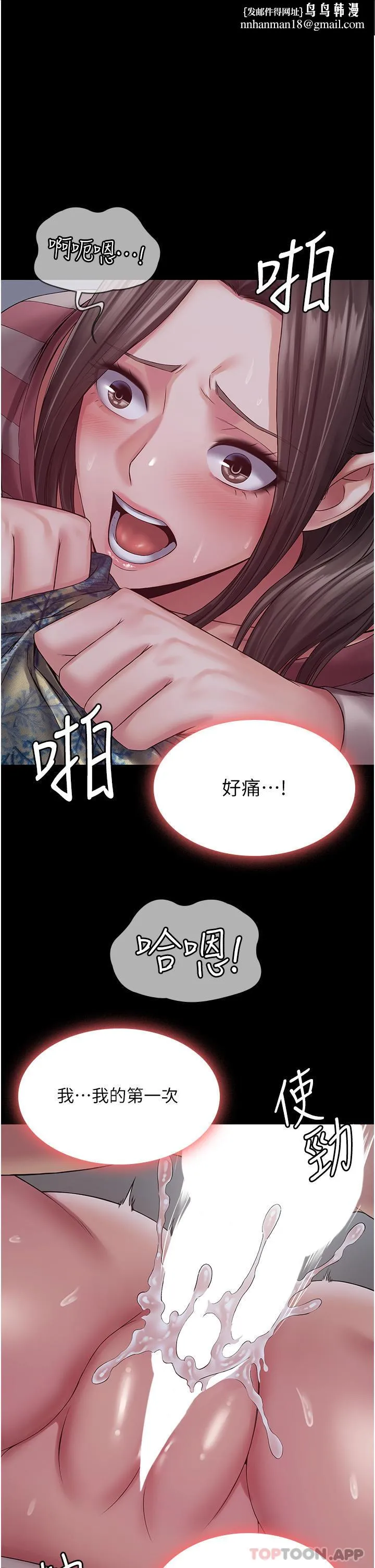 PUA完全攻略 - 第11话-淫荡的第一次 - page 22