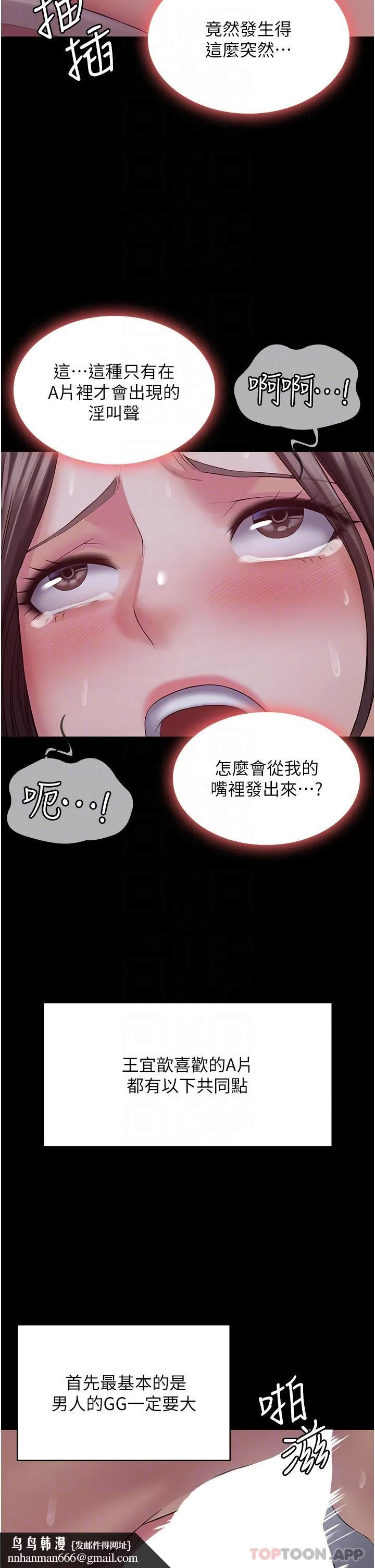 PUA完全攻略 - 第11话-淫荡的第一次 - page 23