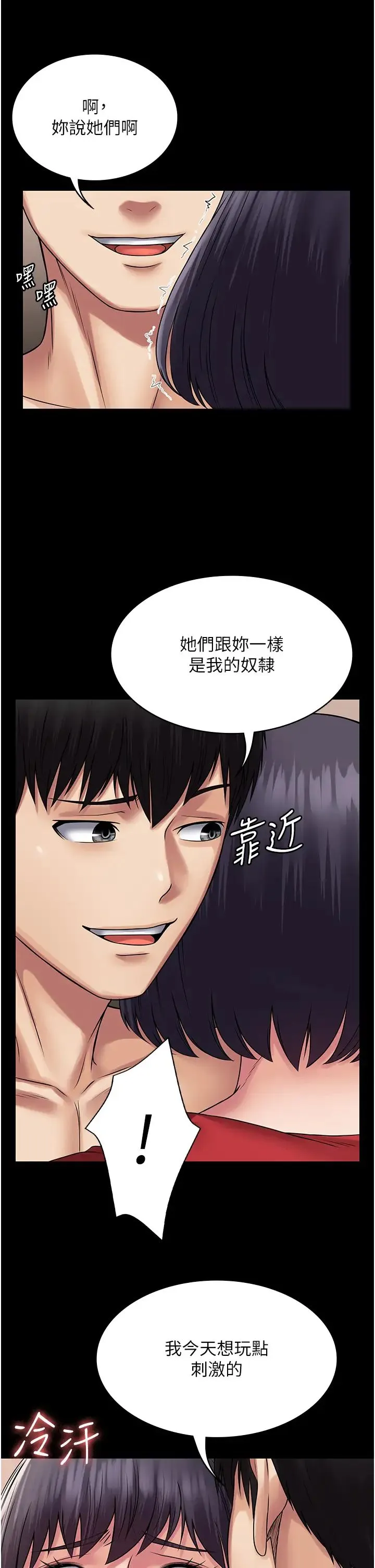 PUA完全攻略 - 第59話-全員到齊，幹勁破表 - page 11