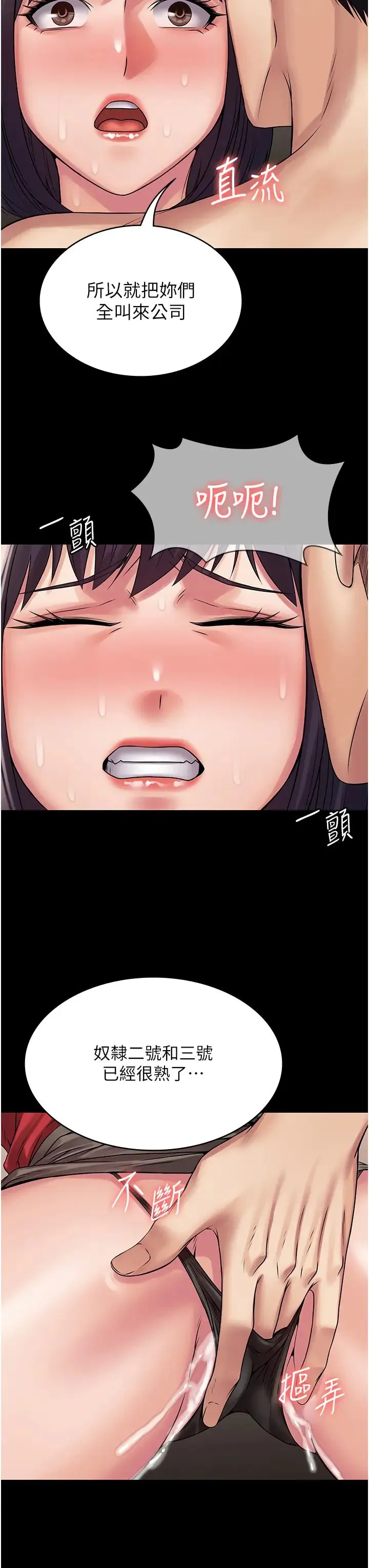 PUA完全攻略 - 第59話-全員到齊，幹勁破表 - page 12