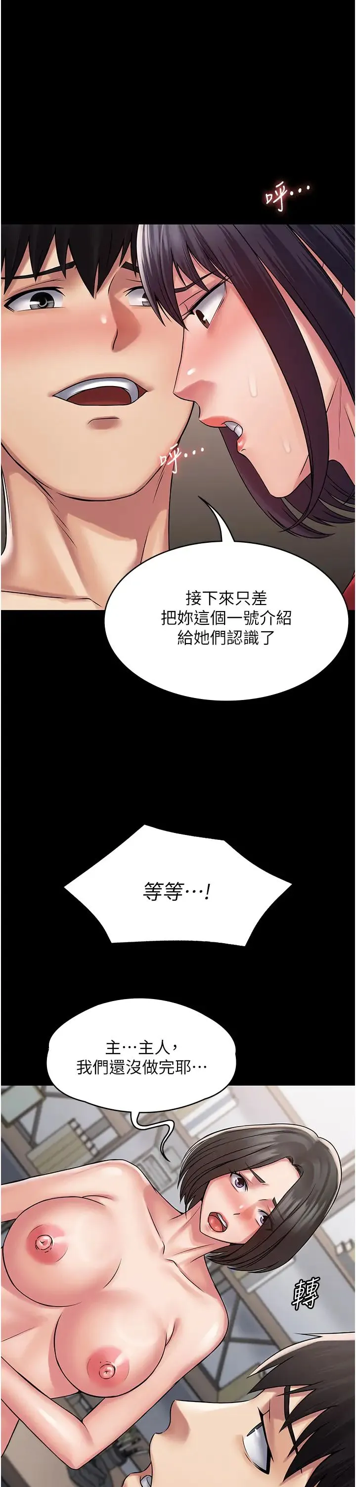 PUA完全攻略 - 第59話-全員到齊，幹勁破表 - page 13