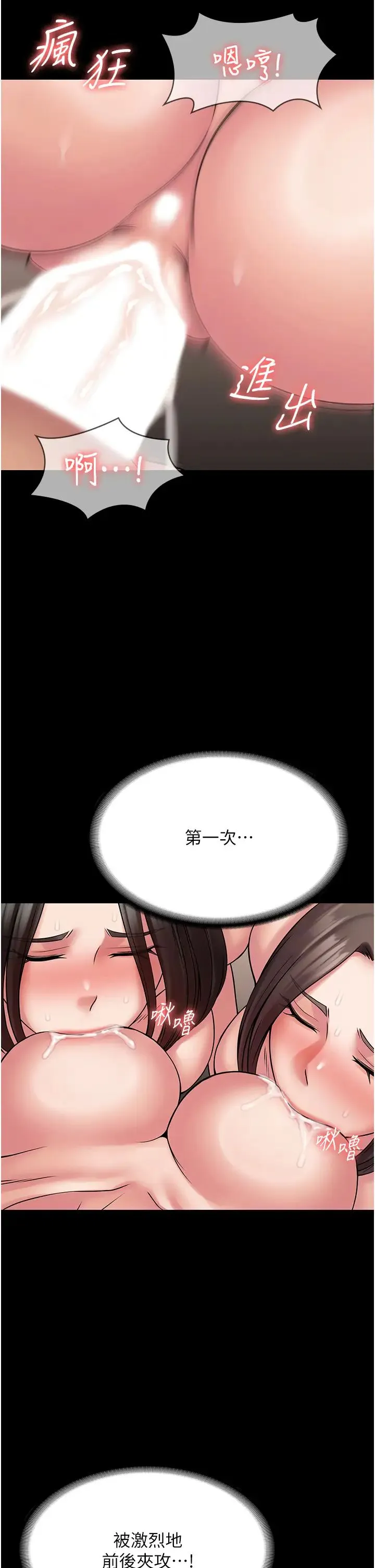 PUA完全攻略 - 第59話-全員到齊，幹勁破表 - page 19