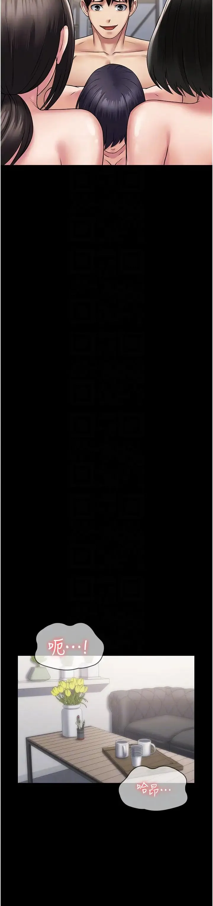 PUA完全攻略 - 第59話-全員到齊，幹勁破表 - page 28