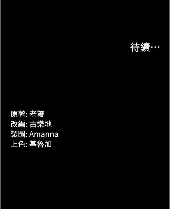 PUA完全攻略 - 第59話-全員到齊，幹勁破表 - page 43