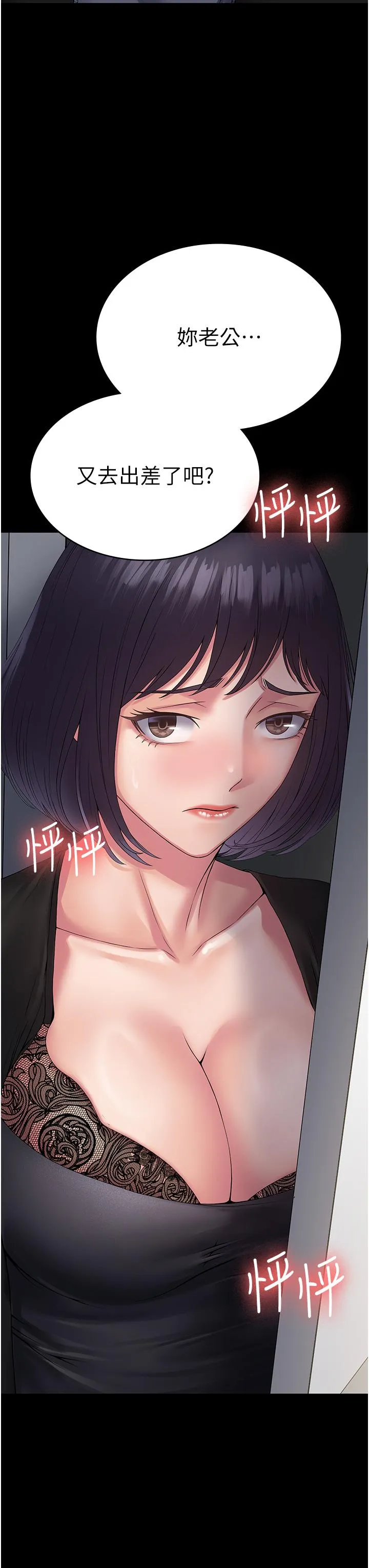 PUA完全攻略 - 第32话-口是心非的荡妇 - page 3