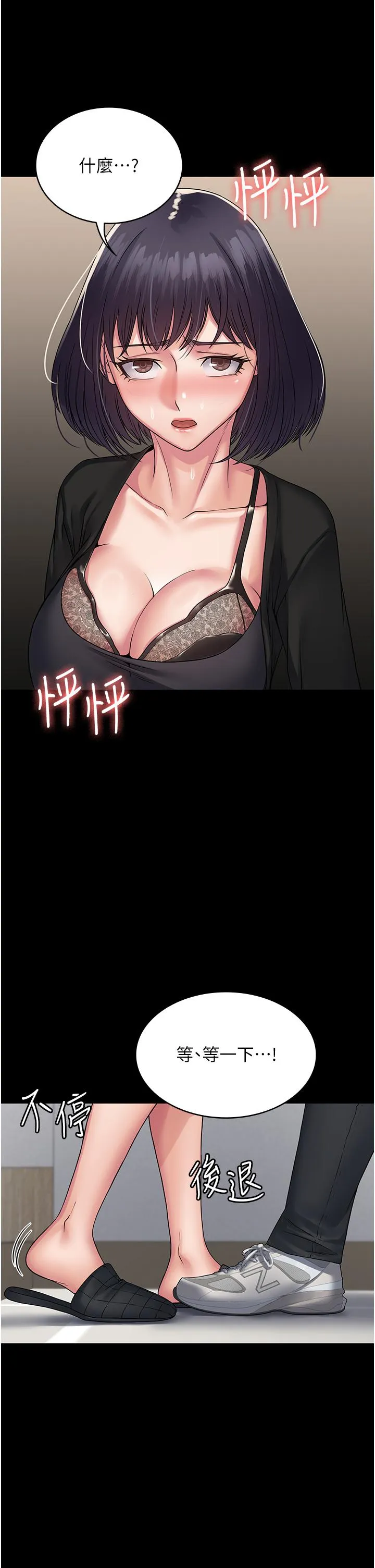 PUA完全攻略 - 第32话-口是心非的荡妇 - page 7