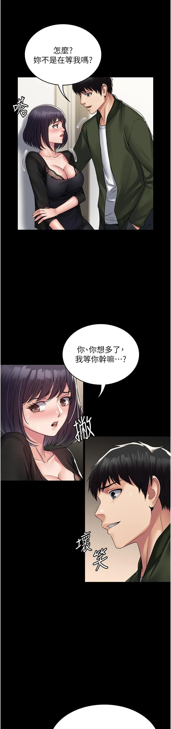 PUA完全攻略 - 第32话-口是心非的荡妇 - page 8