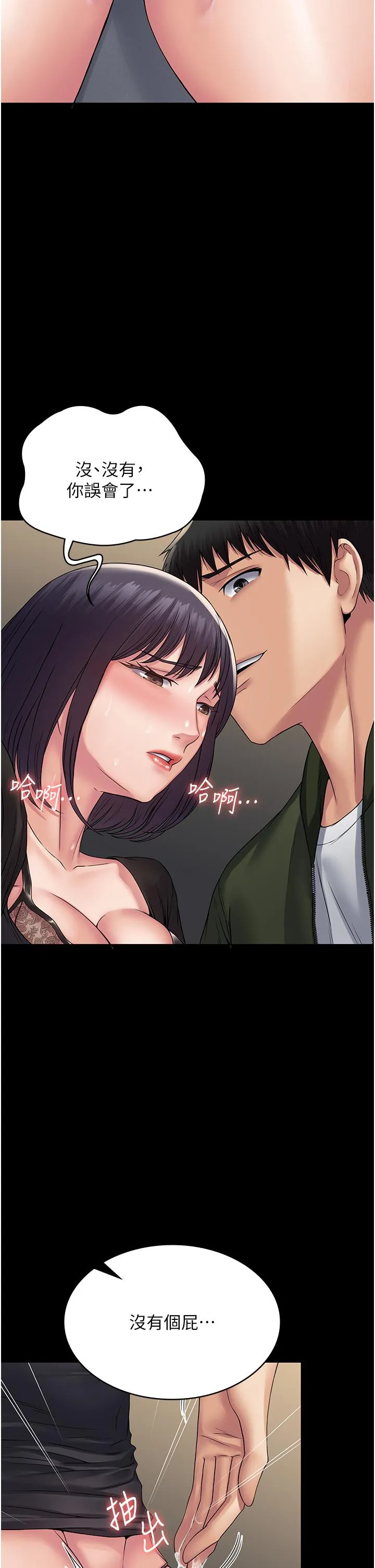 PUA完全攻略 - 第32话-口是心非的荡妇 - page 11