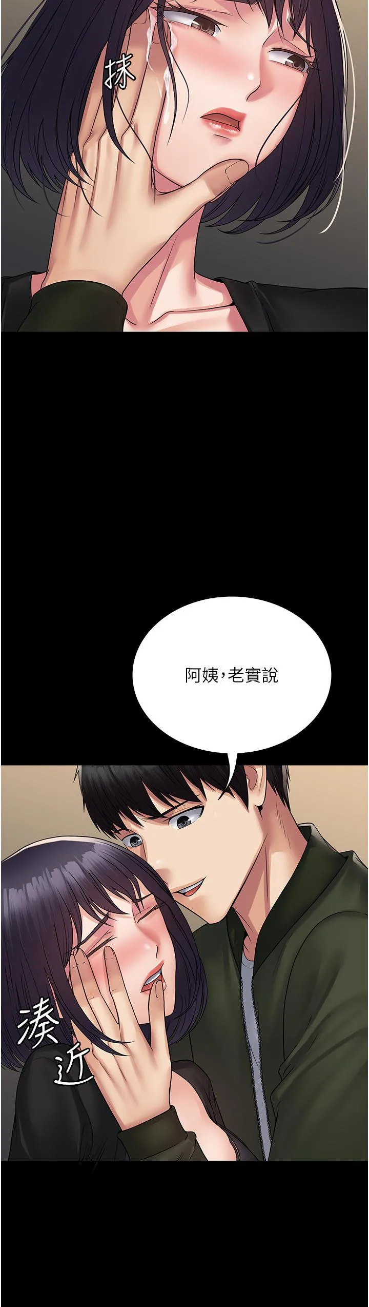 PUA完全攻略 - 第32话-口是心非的荡妇 - page 13