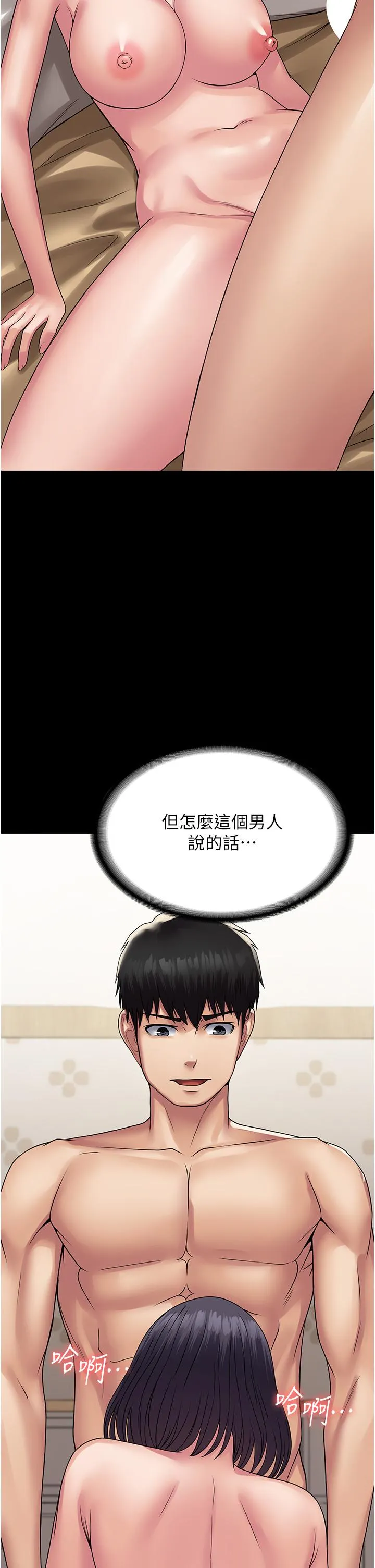 PUA完全攻略 - 第32话-口是心非的荡妇 - page 27