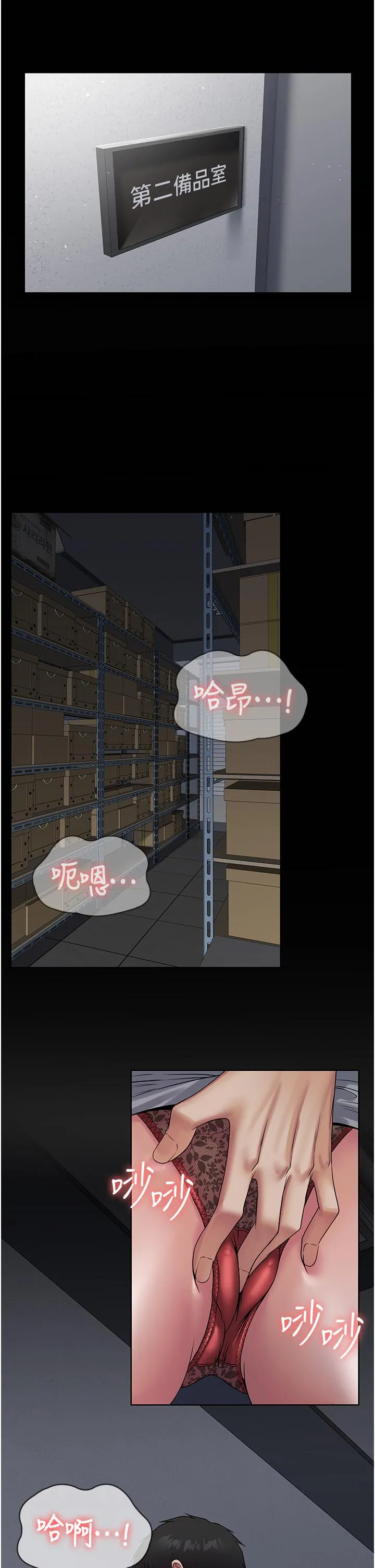 PUA完全攻略 - 第38话-备品室里的激烈交媾 - page 2