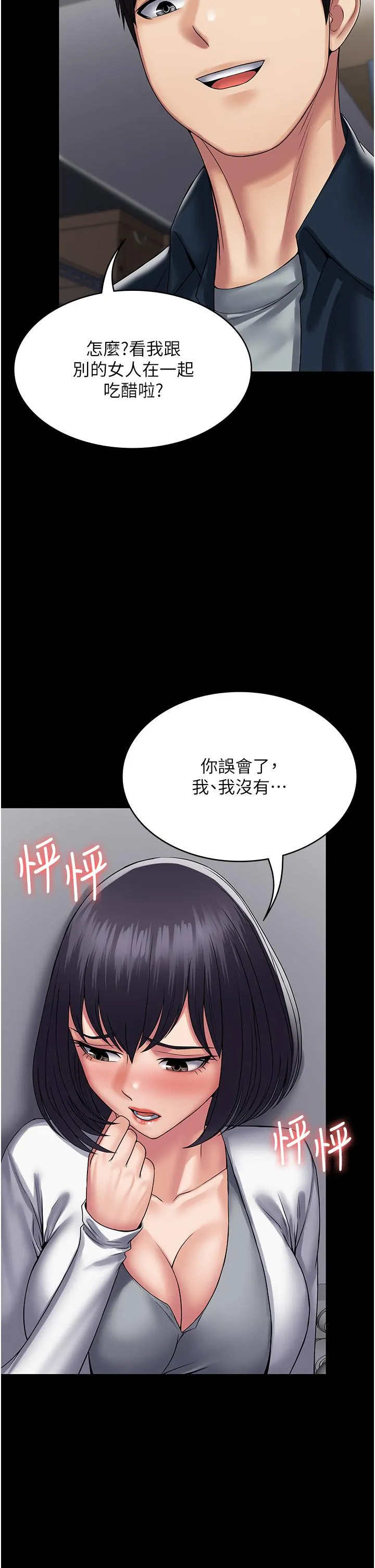 PUA完全攻略 - 第38话-备品室里的激烈交媾 - page 8