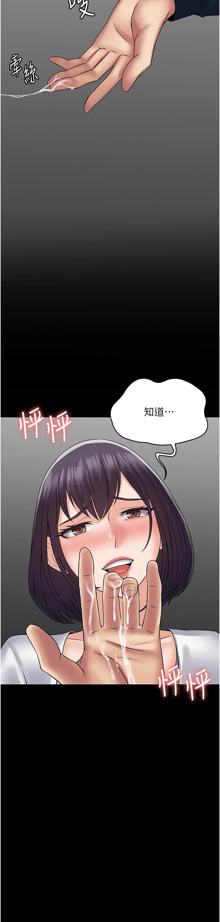 PUA完全攻略 - 第38话-备品室里的激烈交媾 - page 11